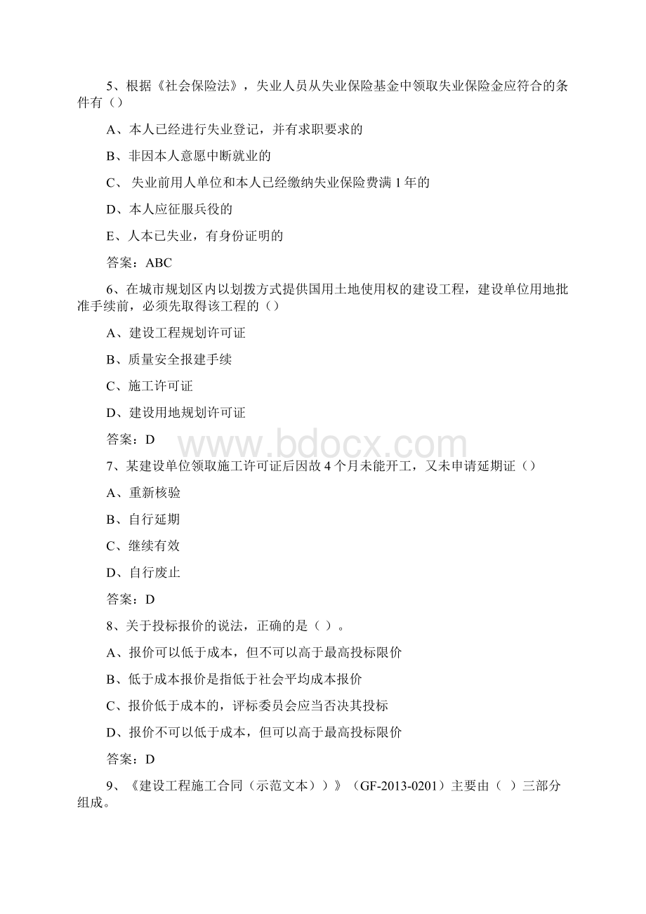 二级建造师b证考试题库.docx_第2页