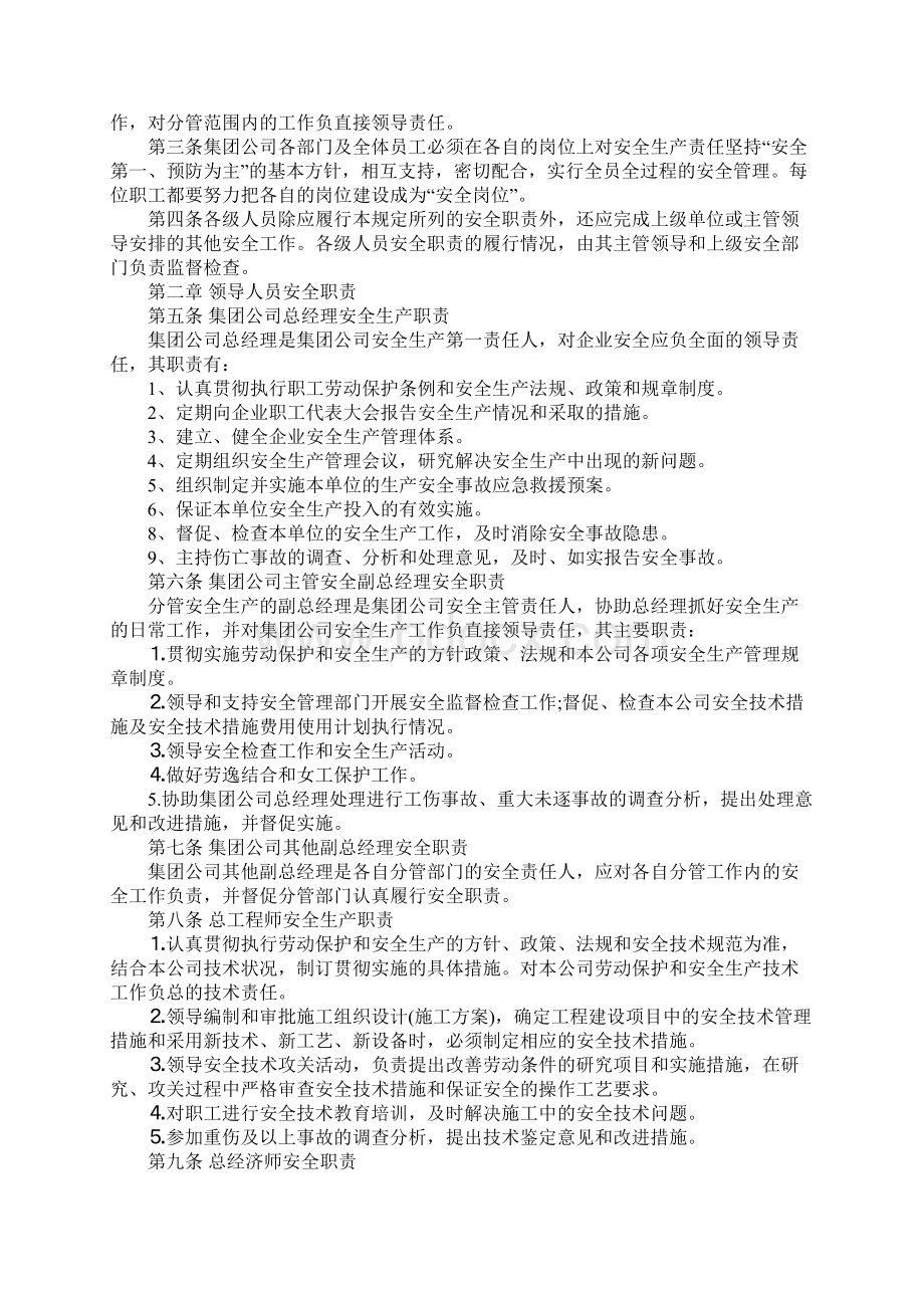 建设集团安全生产责任管理制度完整版.docx_第2页