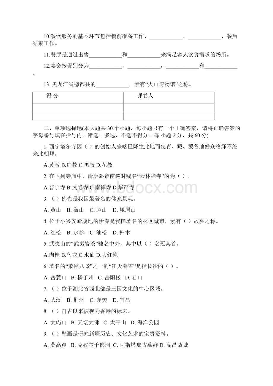 四川省普通高校职教师资班和高职班对口招生统一考试样题.docx_第2页