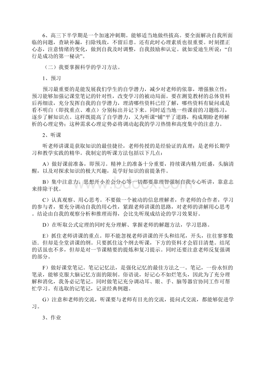 中学生学习计划范文.docx_第2页