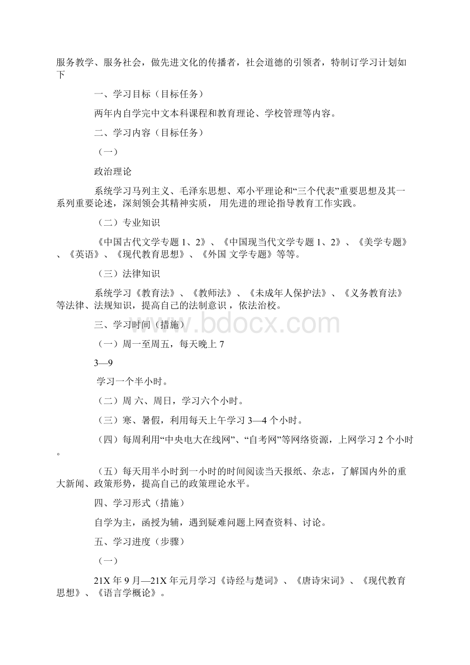 公文写作学习计划Word文档下载推荐.docx_第2页