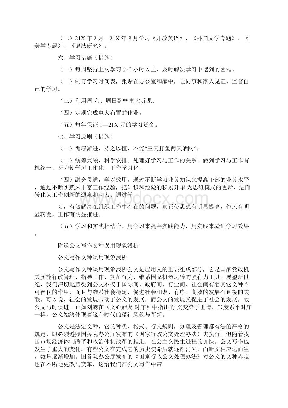 公文写作学习计划Word文档下载推荐.docx_第3页