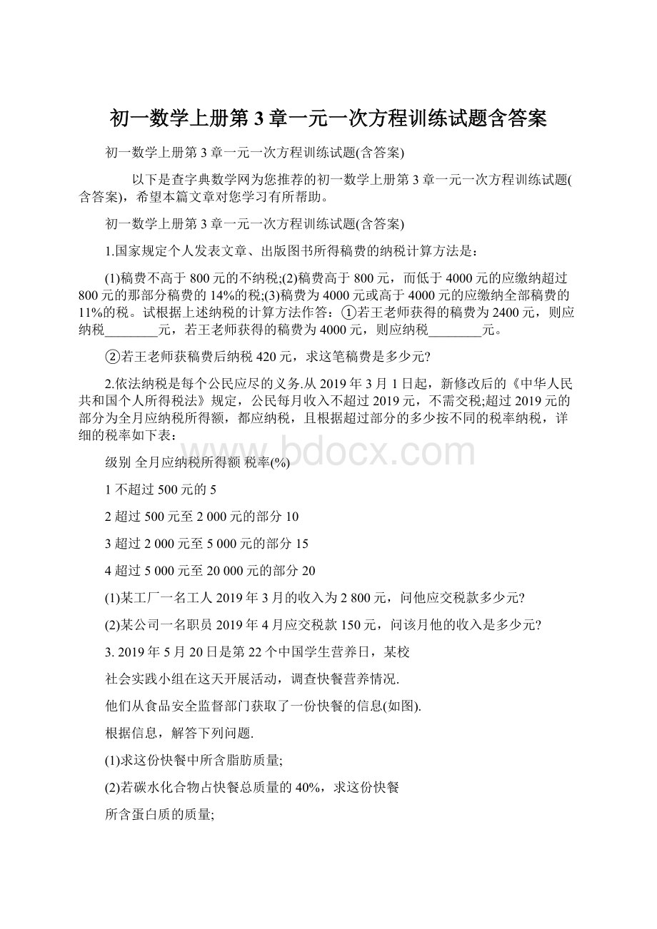 初一数学上册第3章一元一次方程训练试题含答案.docx_第1页