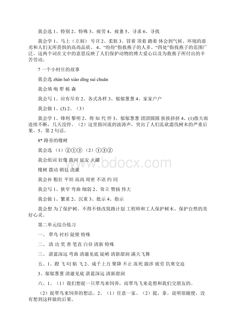 三年级人教版语文下册配套练习册习题全部答案.docx_第3页