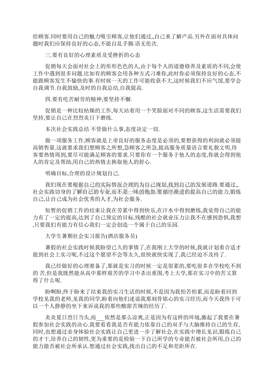 最新大学生社会实践总结.docx_第2页