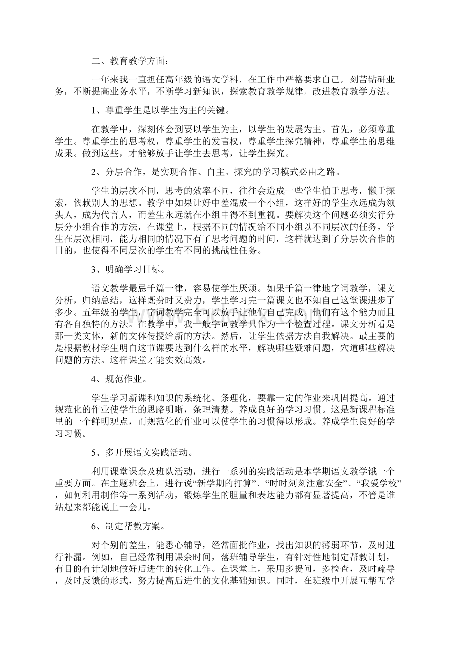 小学教师年度考核表个人总结通用.docx_第2页