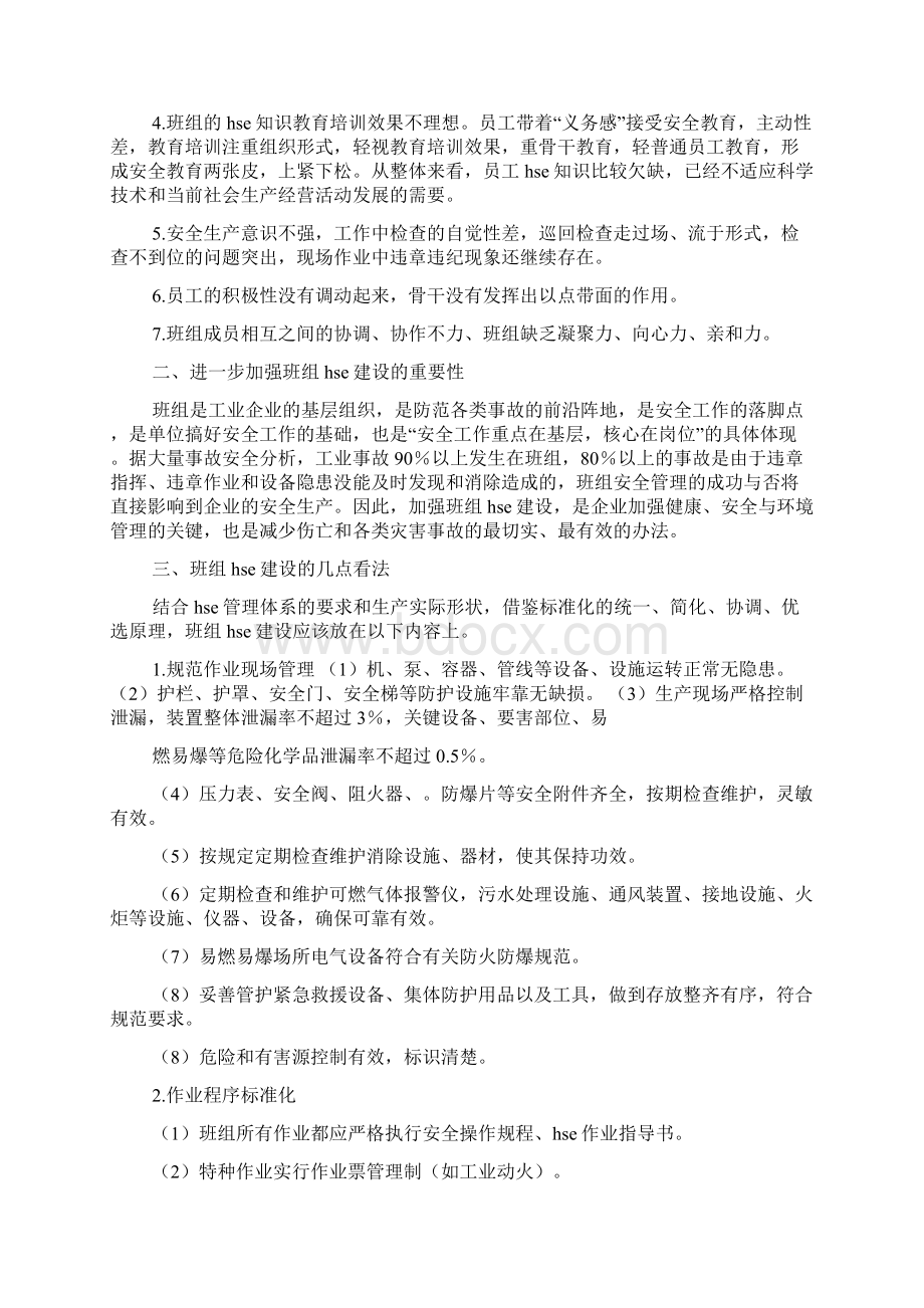 化工班组建设.docx_第3页