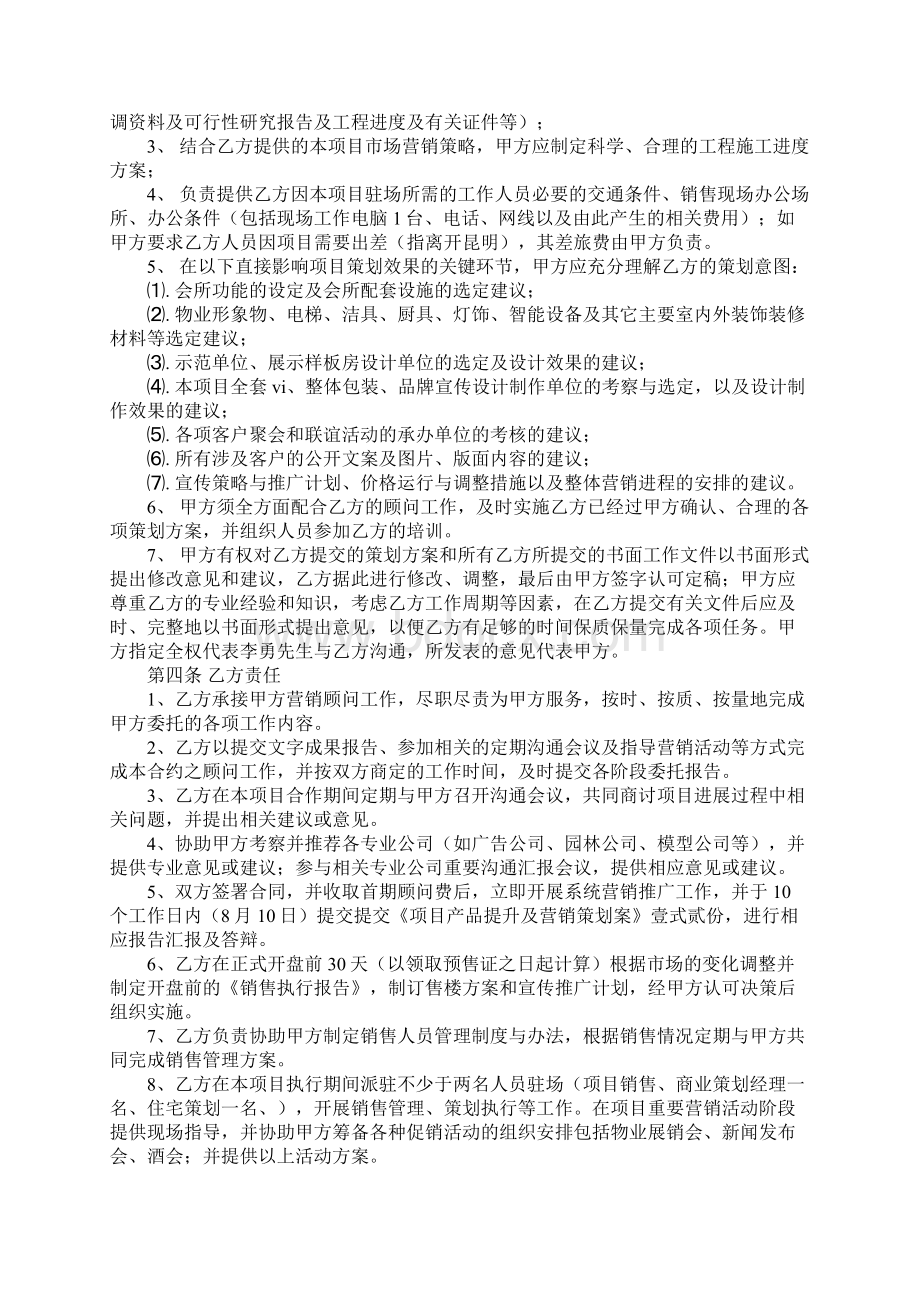 营销顾问合作协议完整版.docx_第3页