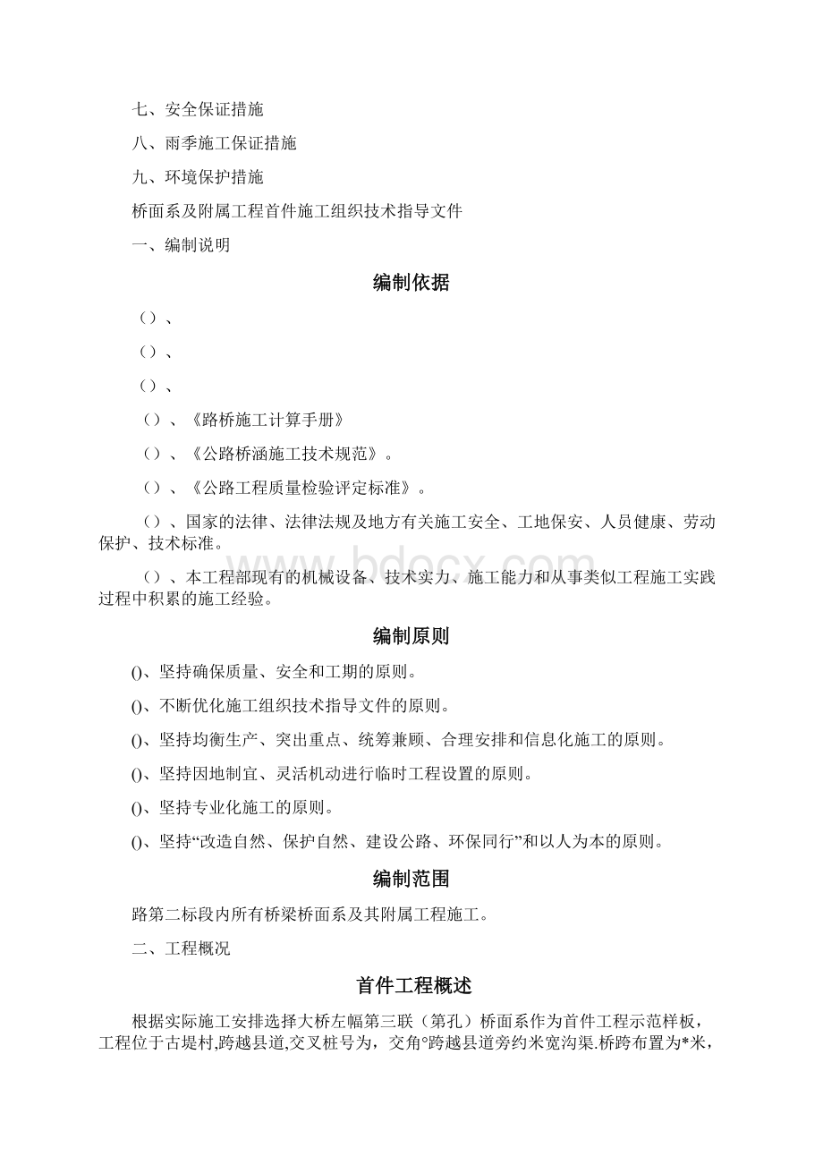 桥面系首件工程施工方案工程科.docx_第2页