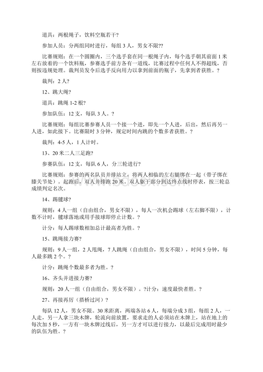 小学体育课种趣味游戏文档格式.docx_第3页