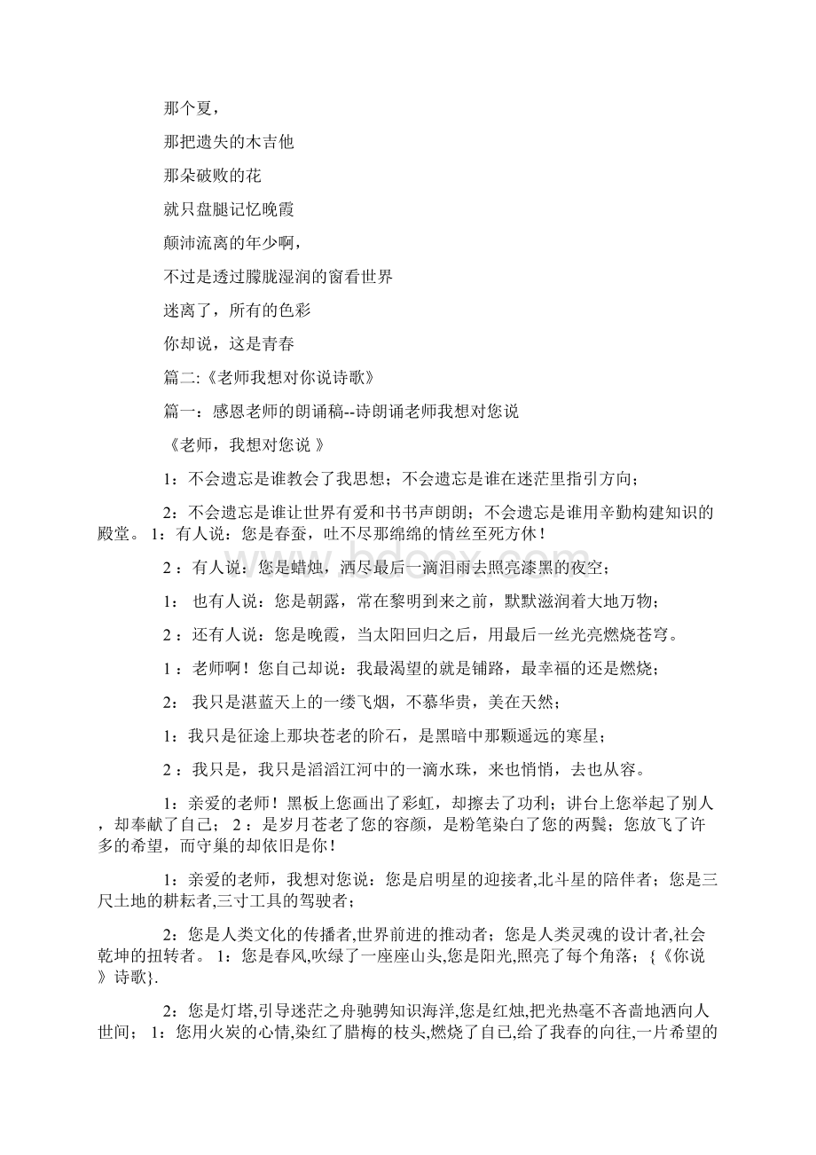 《你说》诗歌Word文件下载.docx_第2页