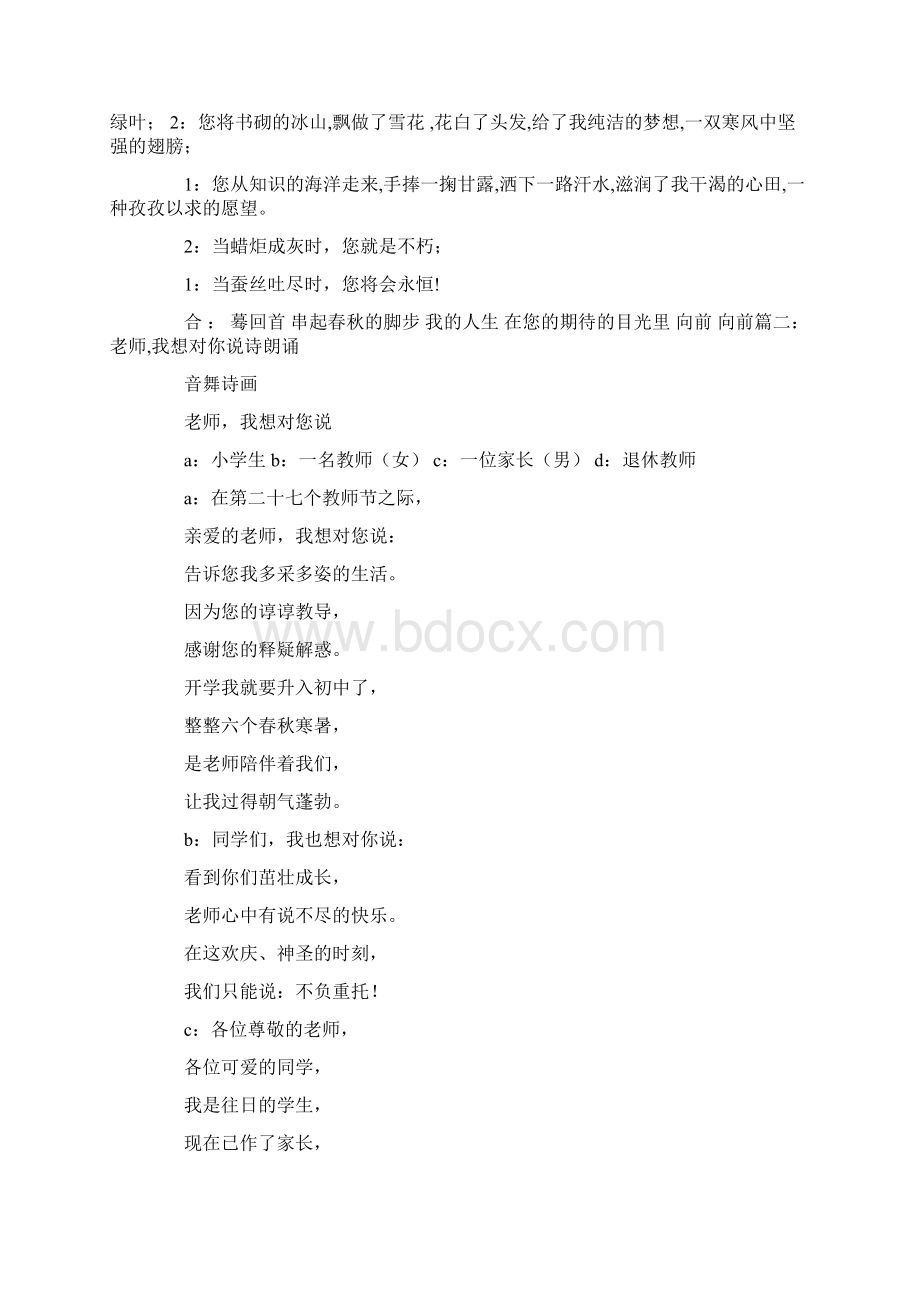 《你说》诗歌Word文件下载.docx_第3页