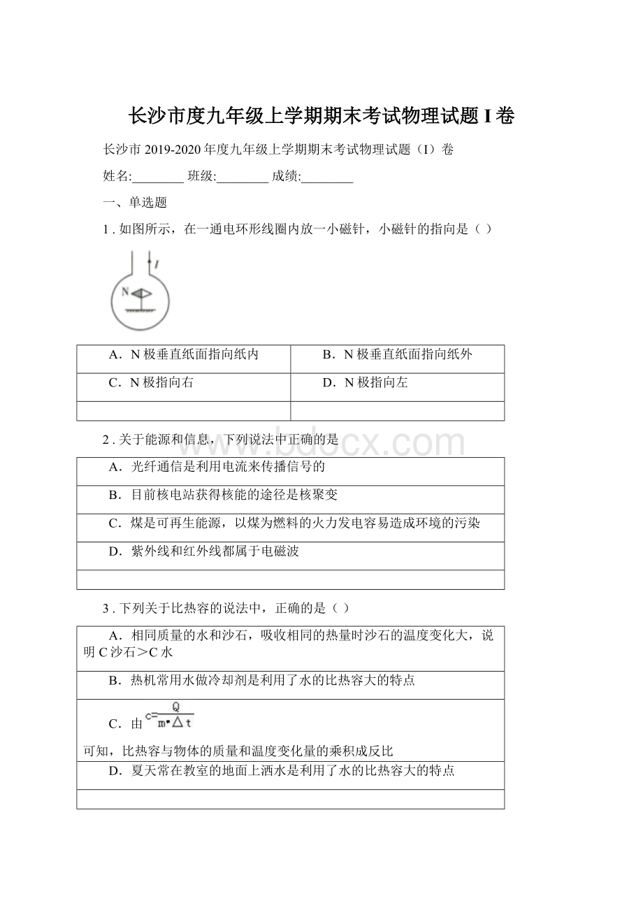 长沙市度九年级上学期期末考试物理试题I卷.docx_第1页