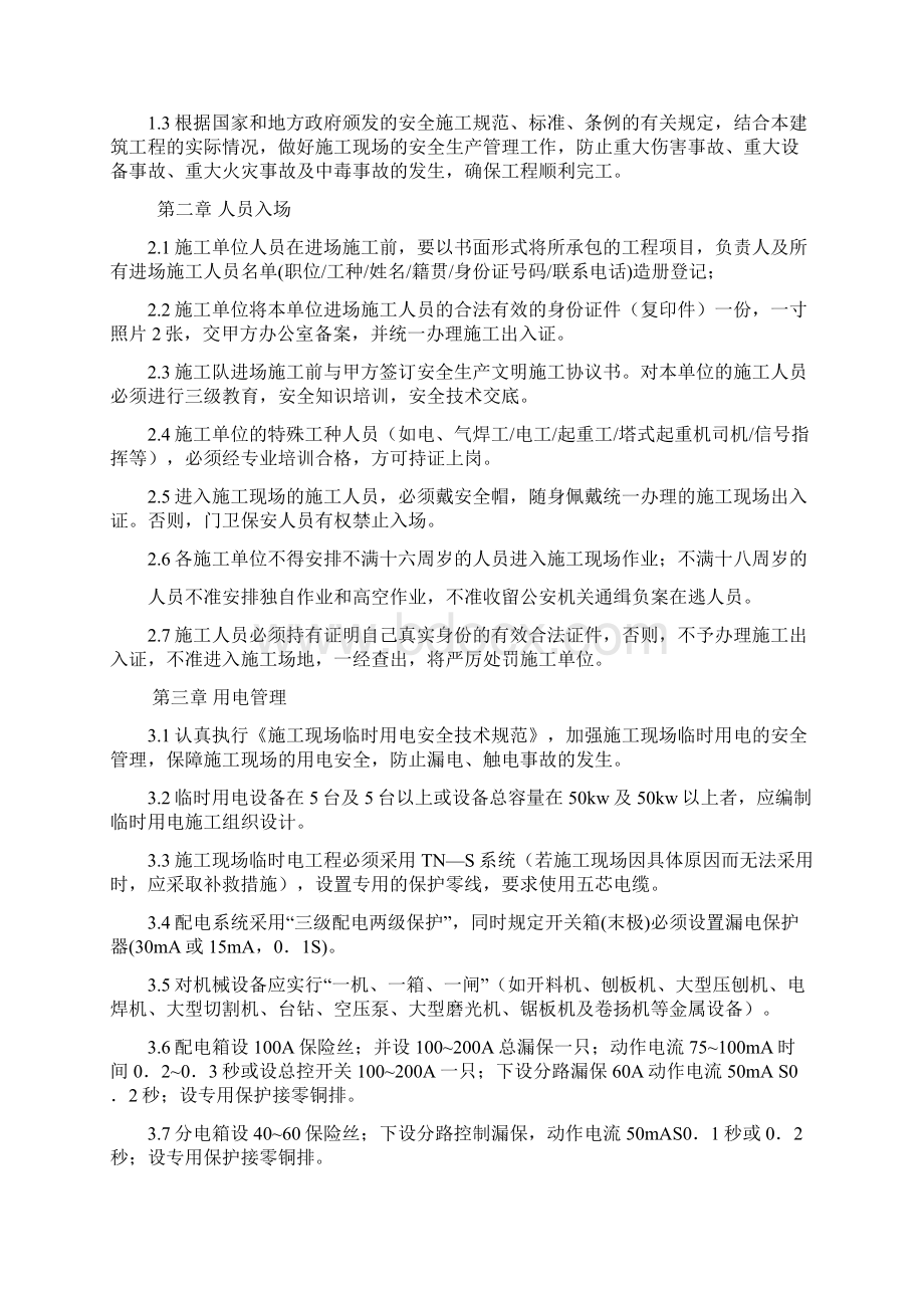 装修施工安全管理制度.docx_第3页