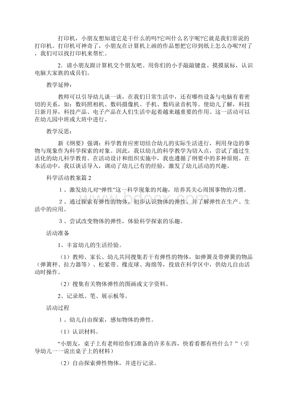 科学活动教案五篇文档格式.docx_第2页