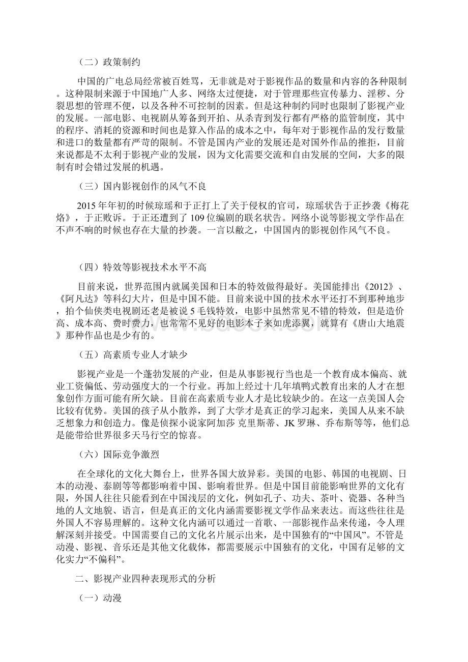 中国影视产业发展的困境和优势.docx_第2页