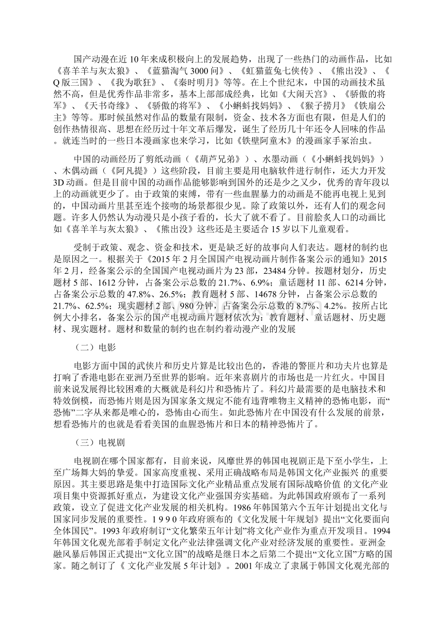 中国影视产业发展的困境和优势.docx_第3页