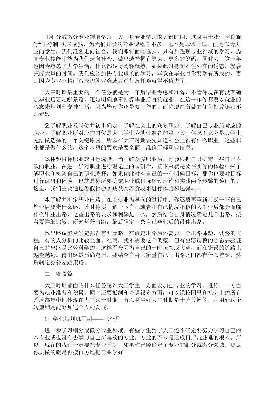 学习在线论坛策划书.docx_第2页