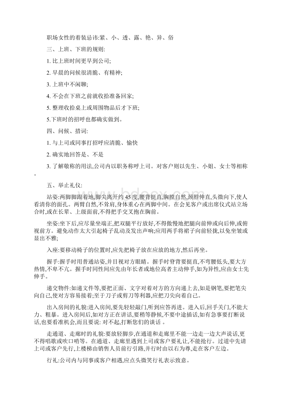 售楼处客服人员礼仪规范要求docWord文档格式.docx_第2页