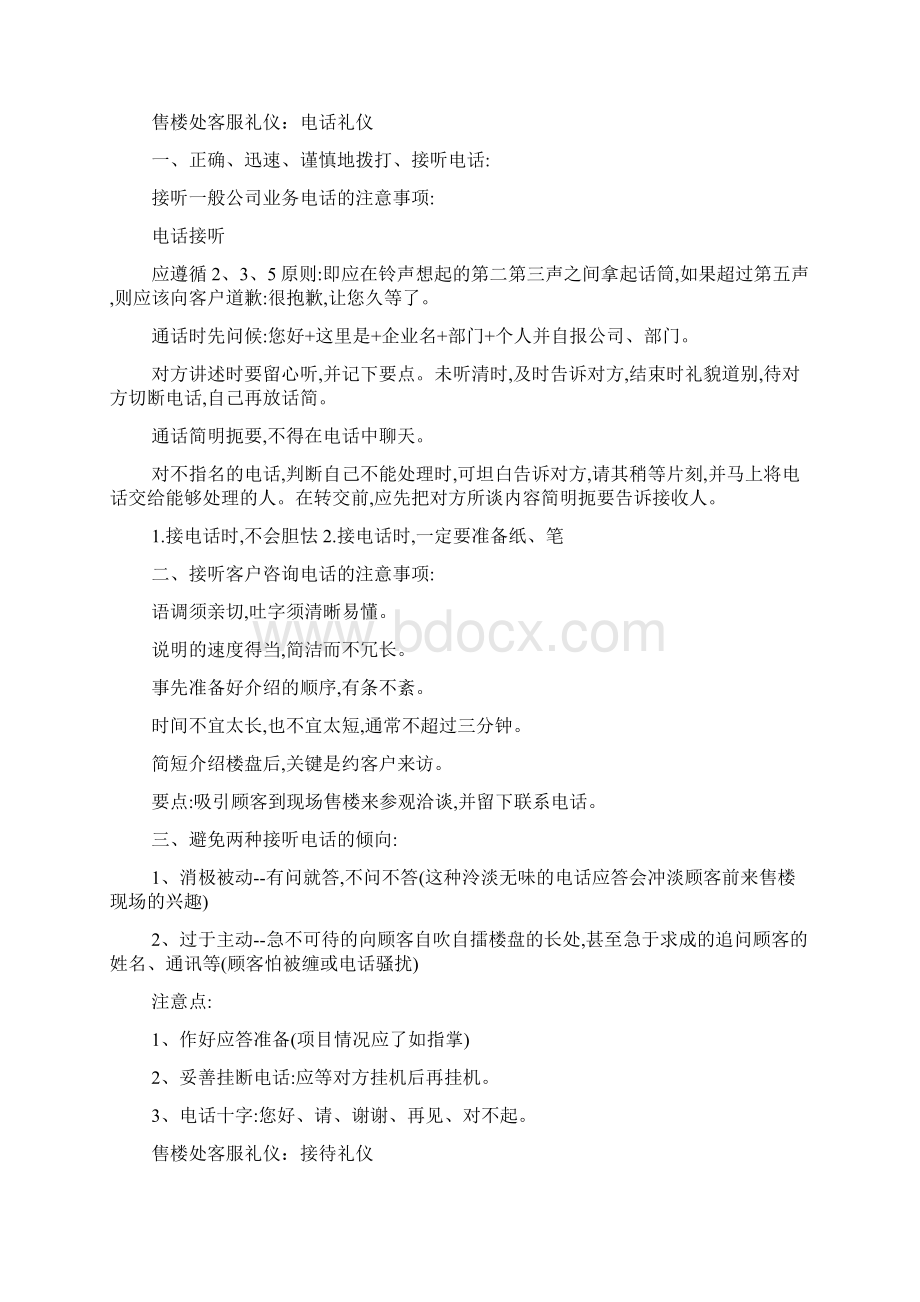 售楼处客服人员礼仪规范要求docWord文档格式.docx_第3页