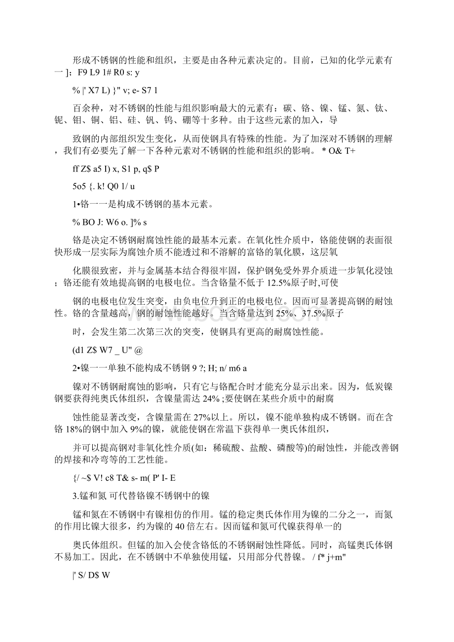 不锈钢与合金钢的区别.docx_第2页