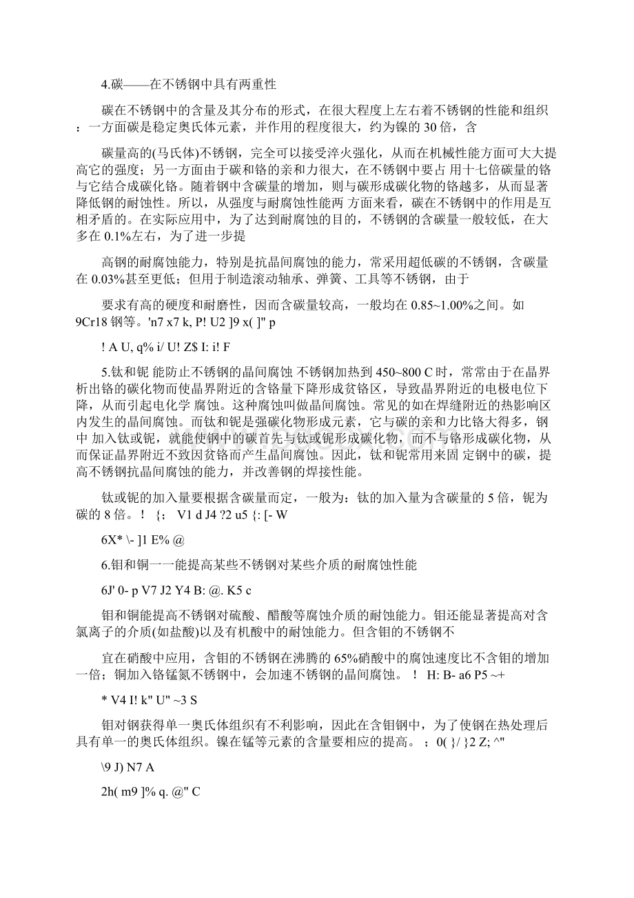 不锈钢与合金钢的区别.docx_第3页