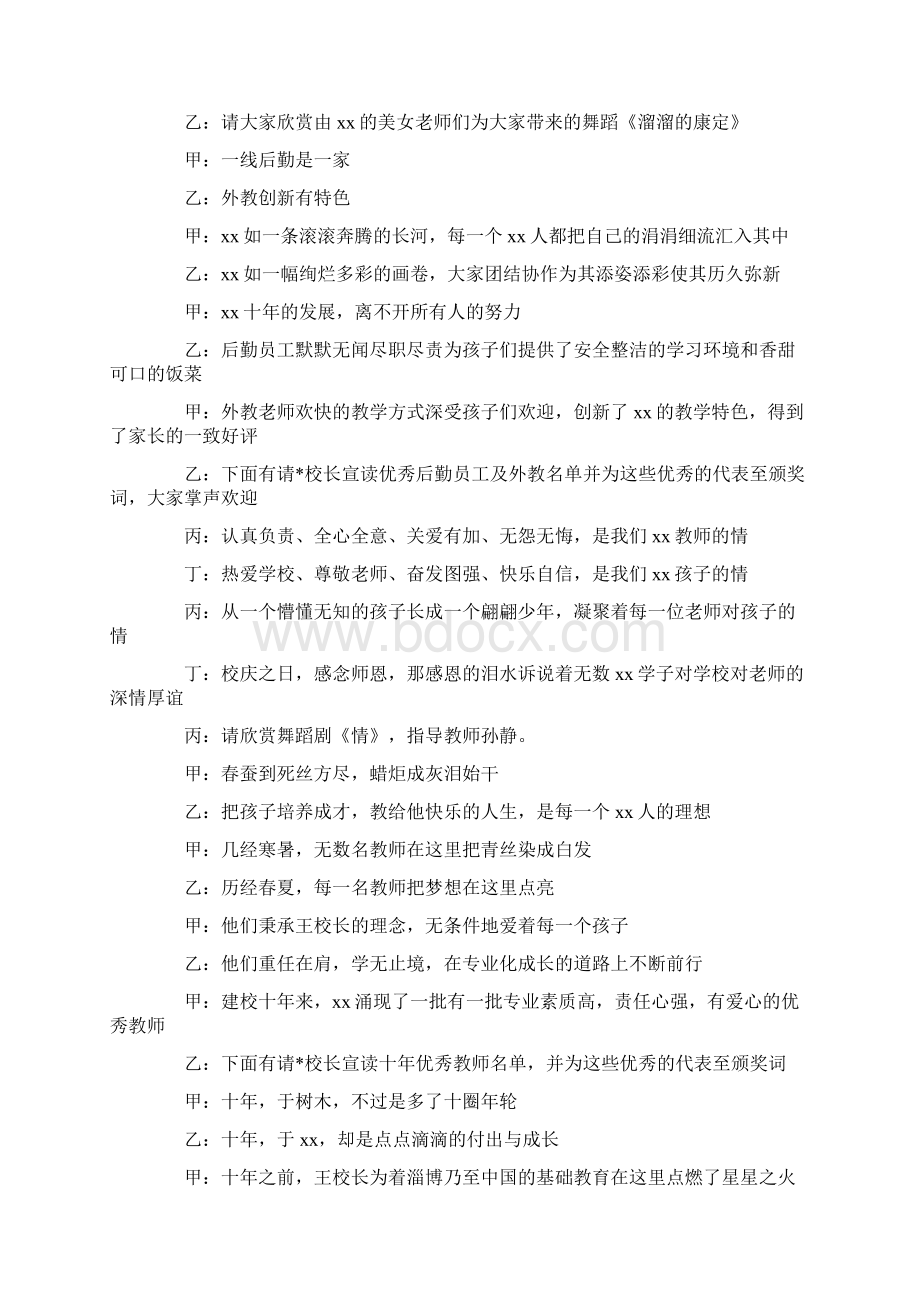 校庆的主持词.docx_第3页