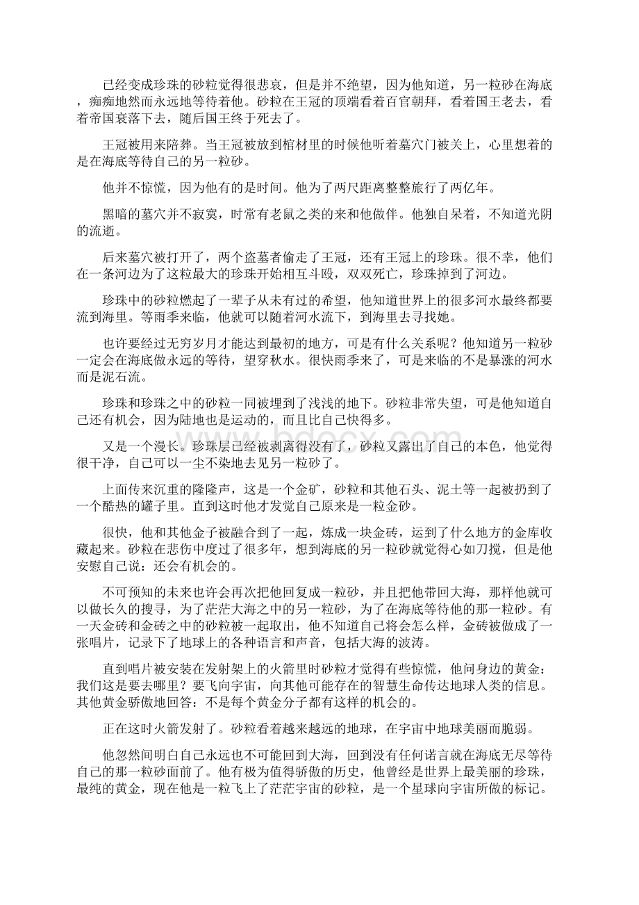 简短感人浪漫童话故事文档格式.docx_第2页