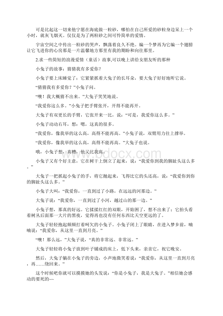 简短感人浪漫童话故事文档格式.docx_第3页