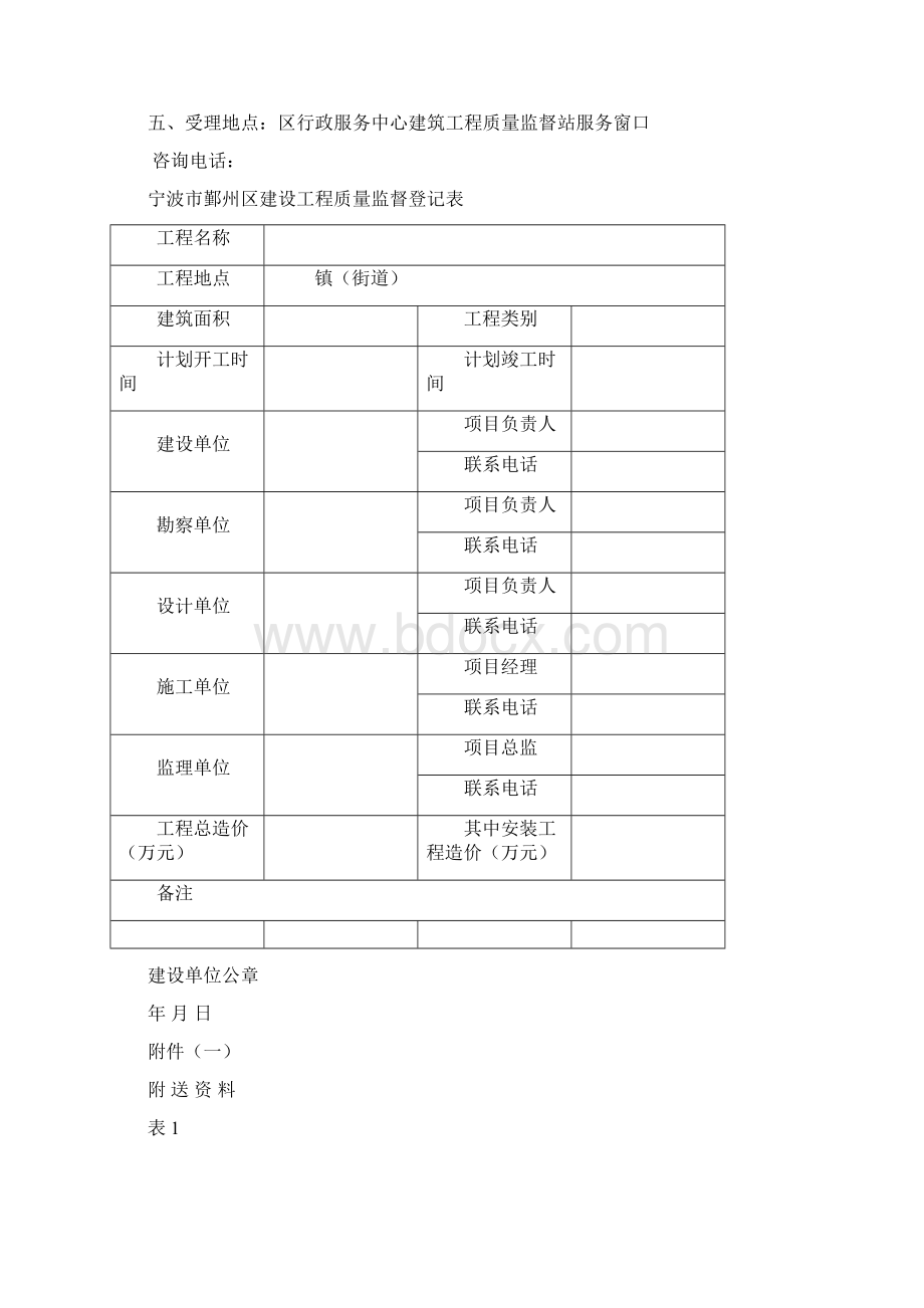 宁波市建设工程质量监督登记表.docx_第2页