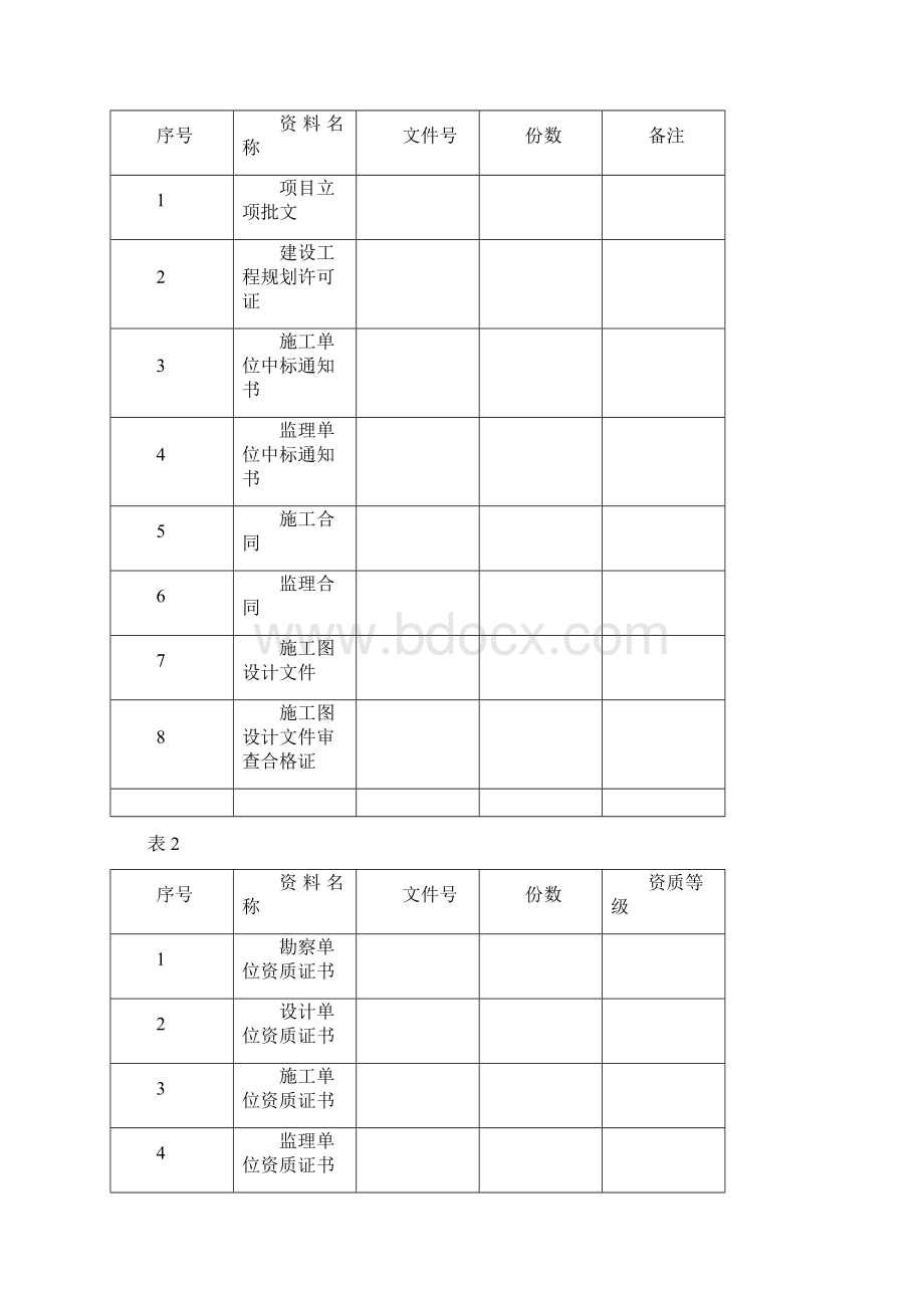 宁波市建设工程质量监督登记表.docx_第3页