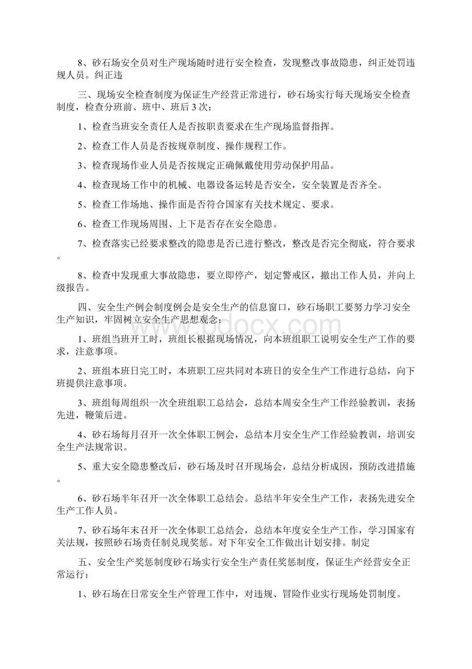 砂场安全管理制度通用多篇文档格式.docx_第2页