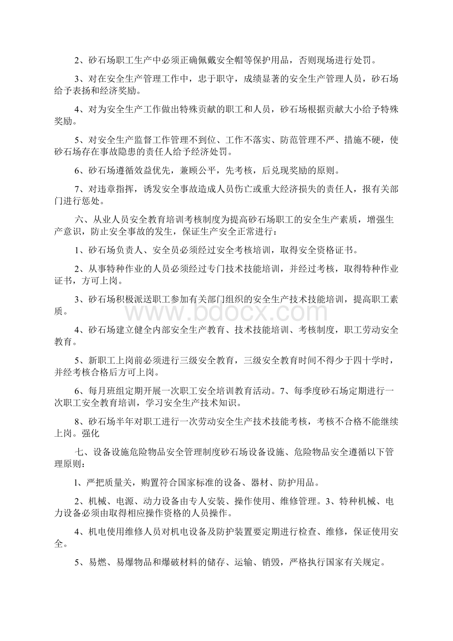 砂场安全管理制度通用多篇.docx_第3页