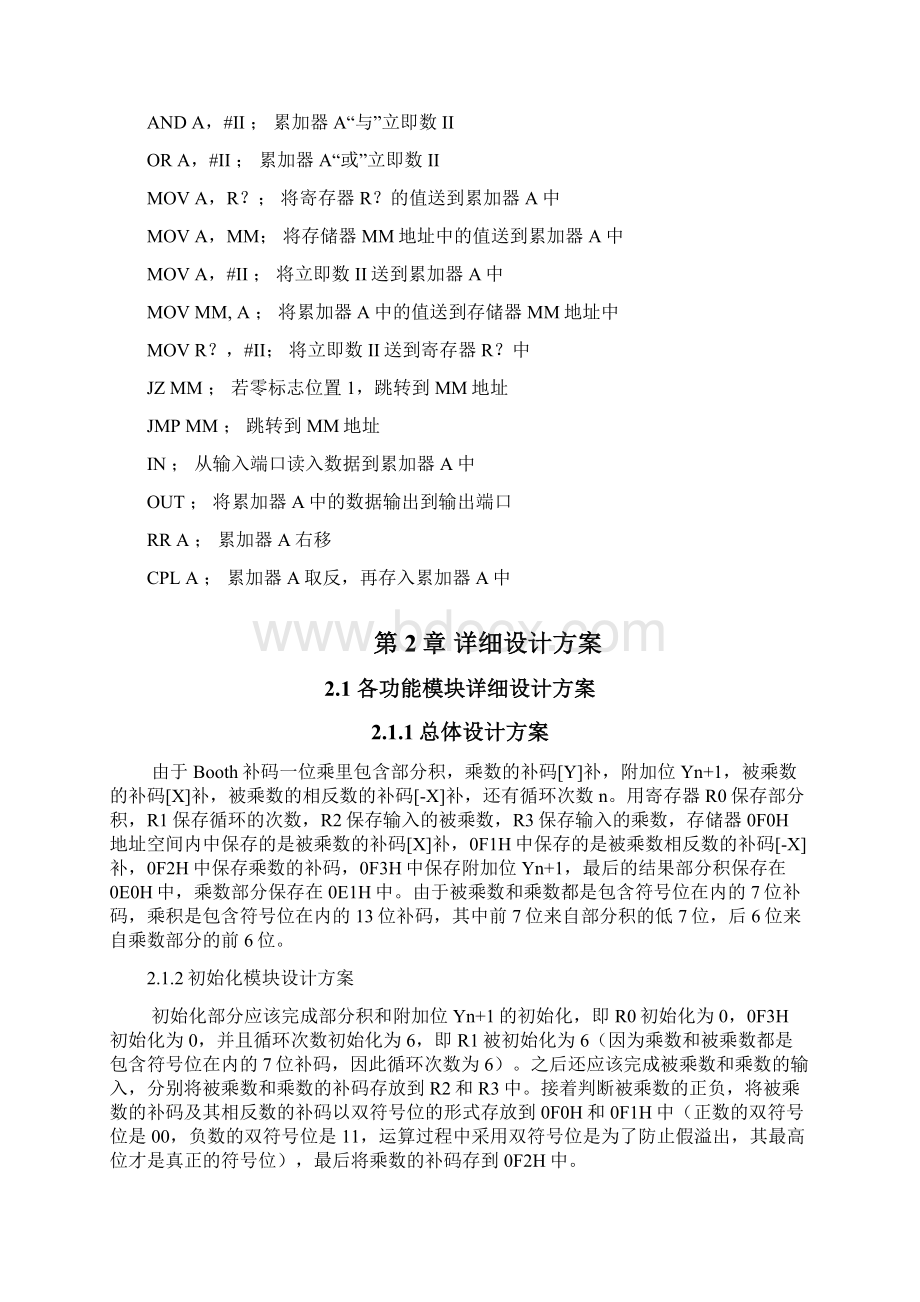 COP实现补码Booth乘法.docx_第2页