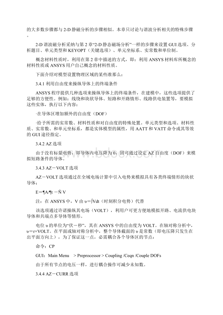 ANSYS电磁场分析指南第三章2D谐波AC磁场分析.docx_第3页