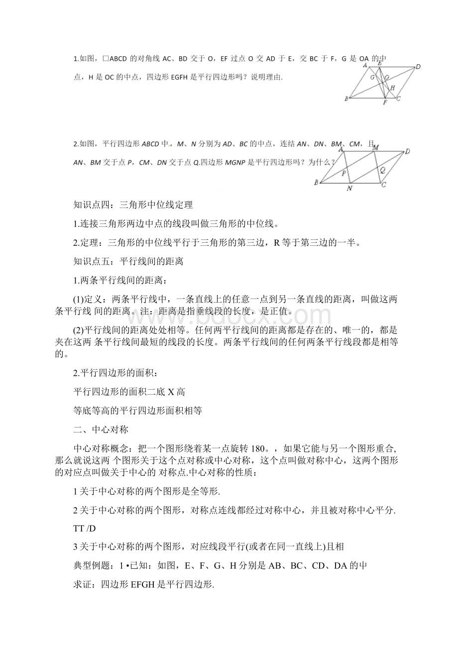 浙教版八年级数学下册第5章平行四边形复习教案无答案docx.docx_第3页