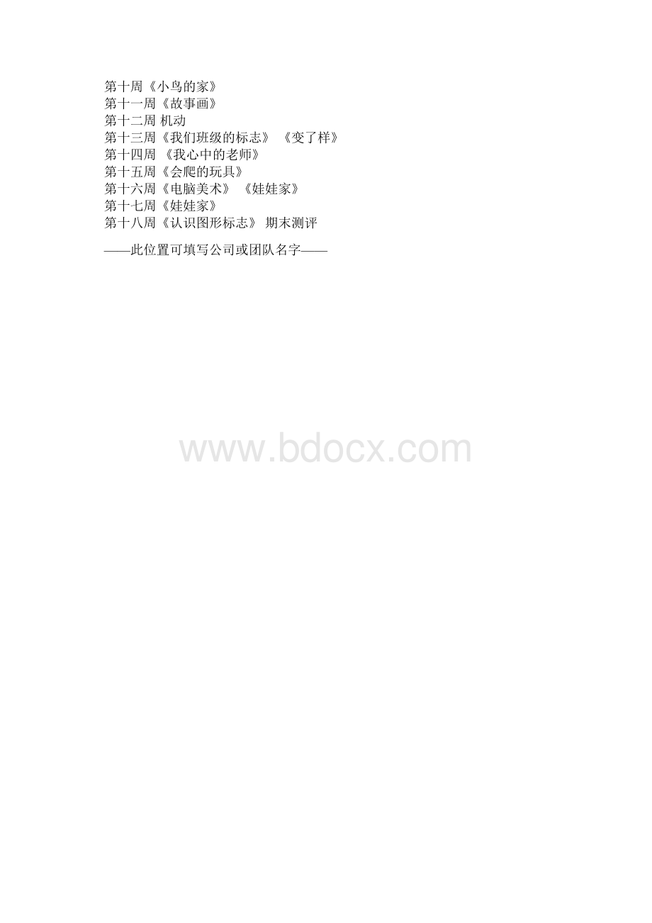 二年级下册美术教学计划正式版.docx_第3页