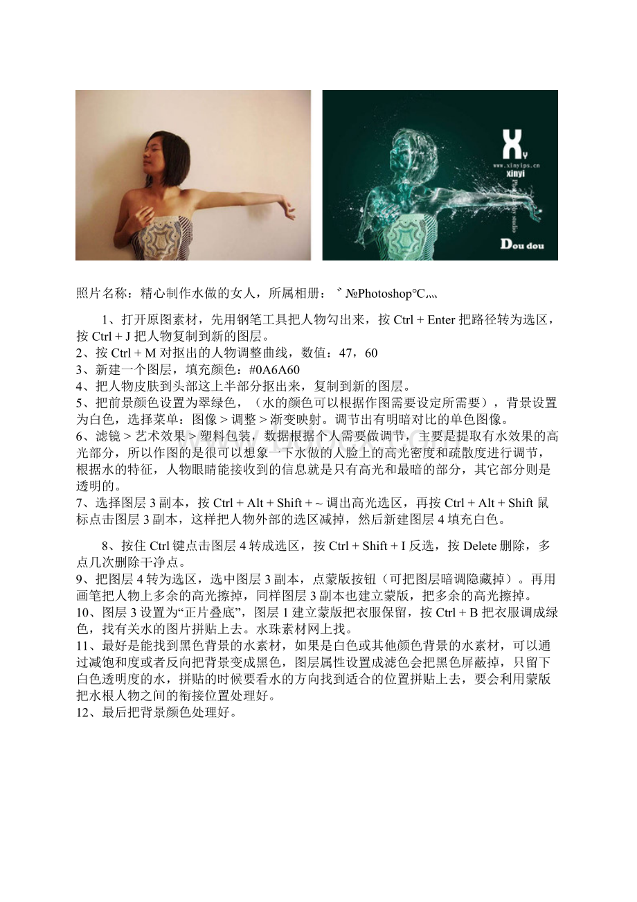 PS应用技法.docx_第3页