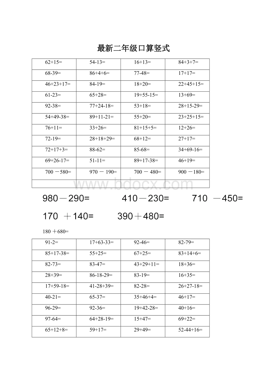 最新二年级口算竖式.docx_第1页