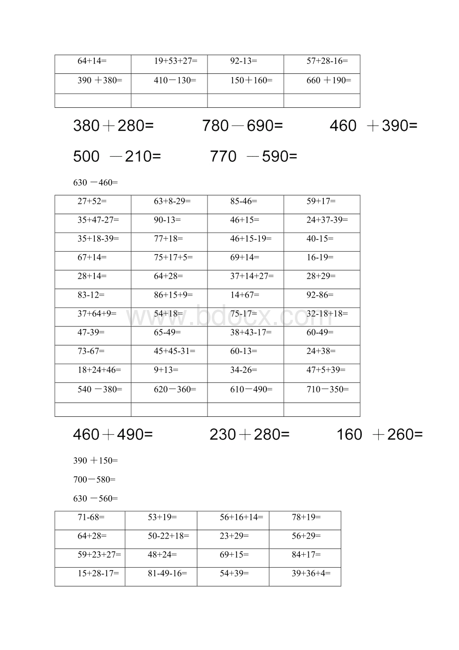 最新二年级口算竖式.docx_第2页