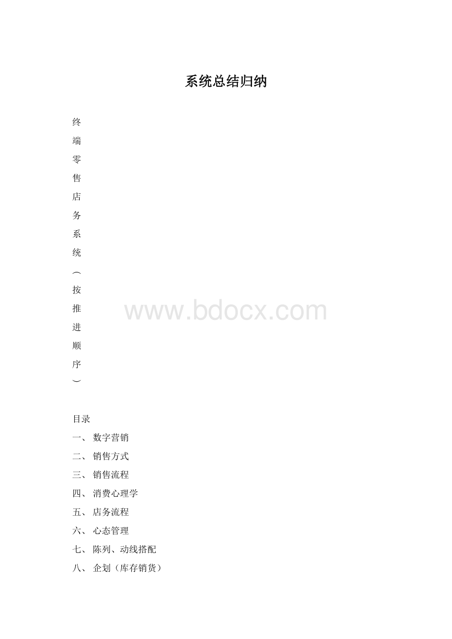 系统总结归纳Word文档格式.docx