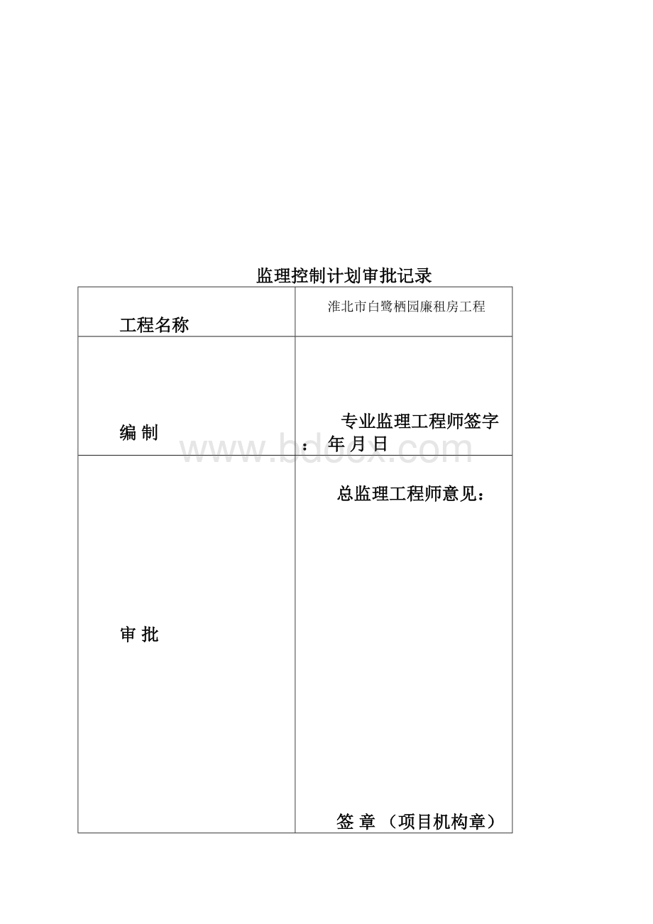 监理控制计划文档格式.docx_第2页