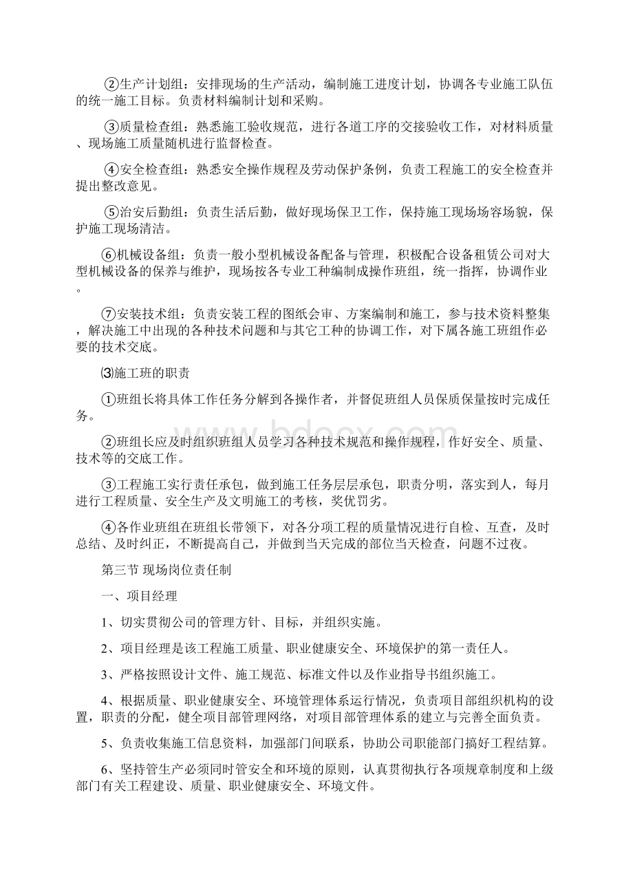 现场施工组织机构及职责.docx_第3页