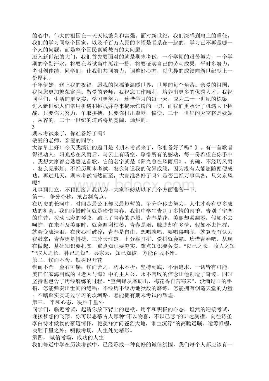 有关期末考试的国旗下演讲稿Word文档下载推荐.docx_第2页