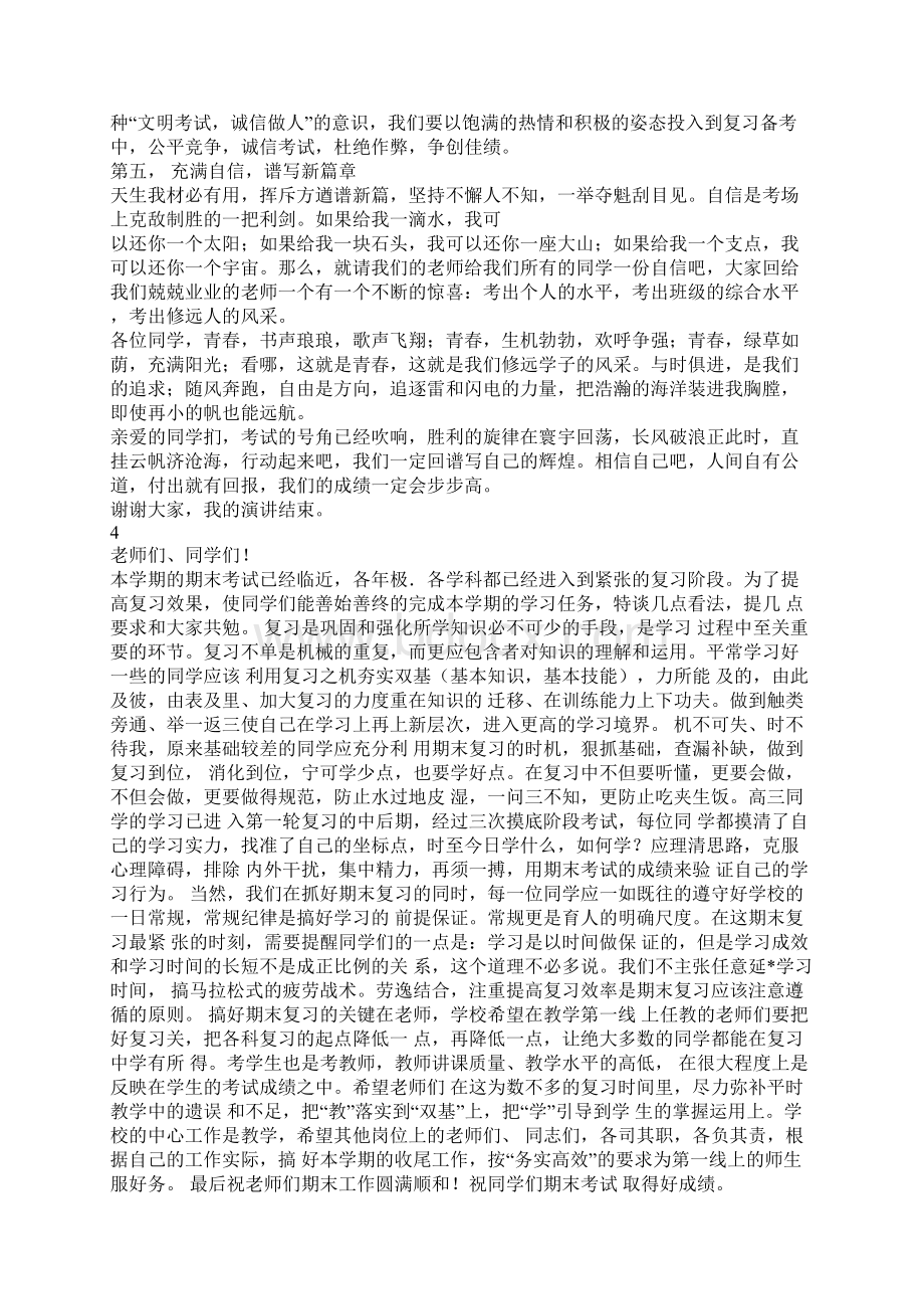 有关期末考试的国旗下演讲稿Word文档下载推荐.docx_第3页