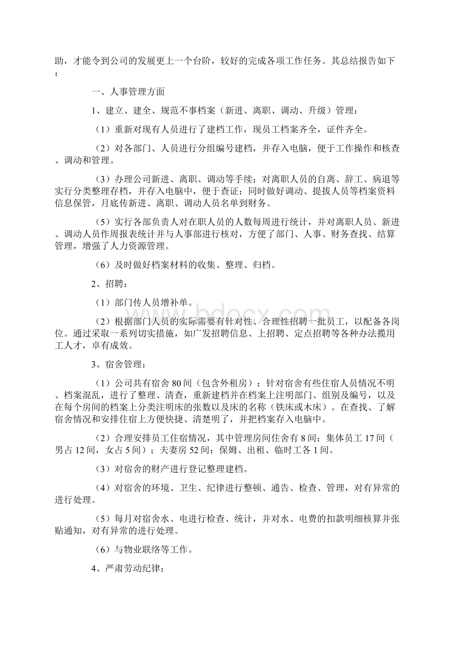 行政管理实习自我鉴定5篇.docx_第2页