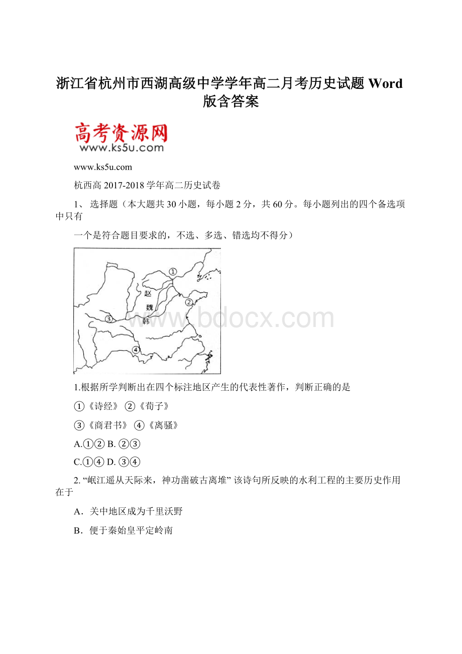 浙江省杭州市西湖高级中学学年高二月考历史试题 Word版含答案.docx_第1页