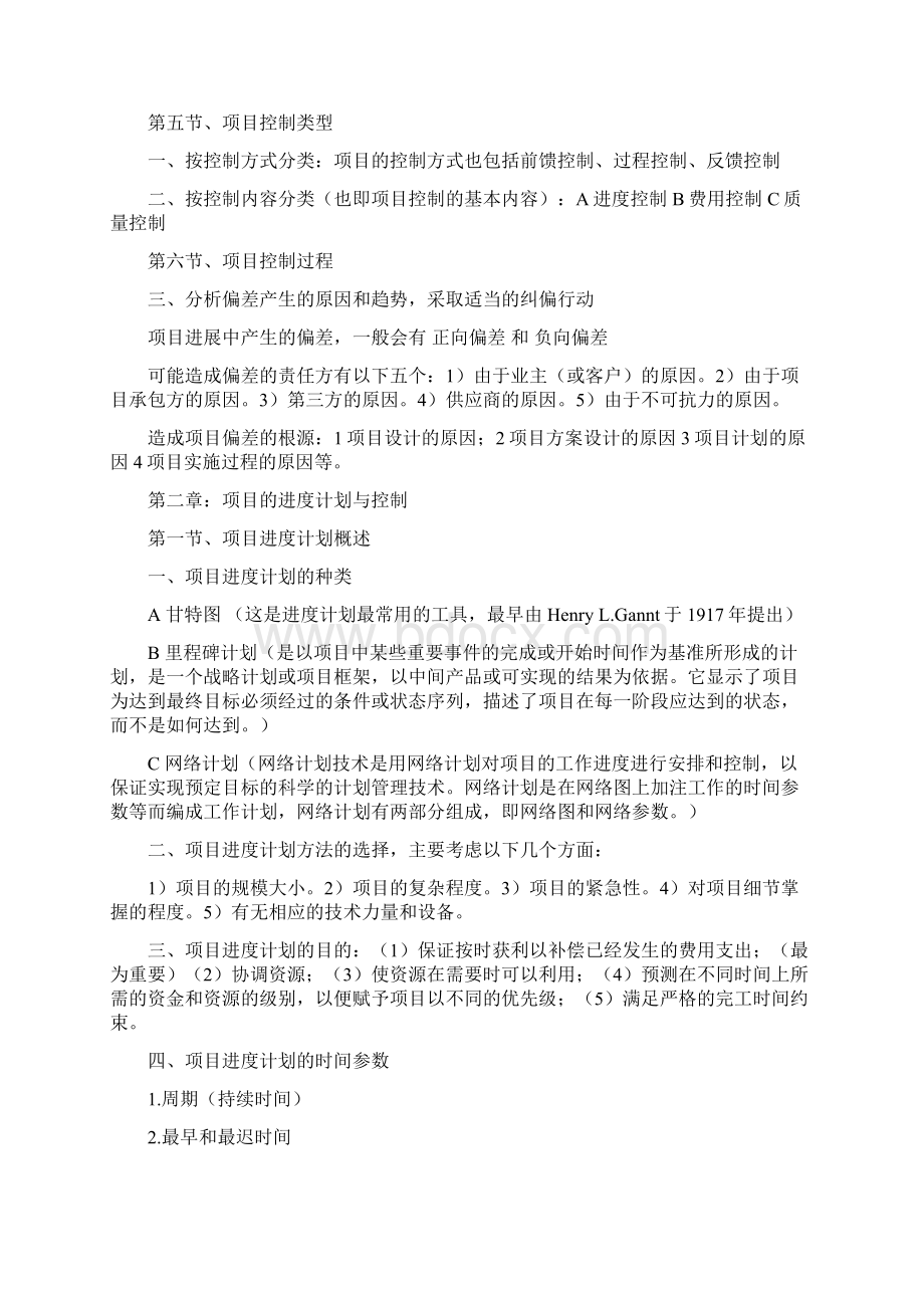 项目计划与控制资料.docx_第3页