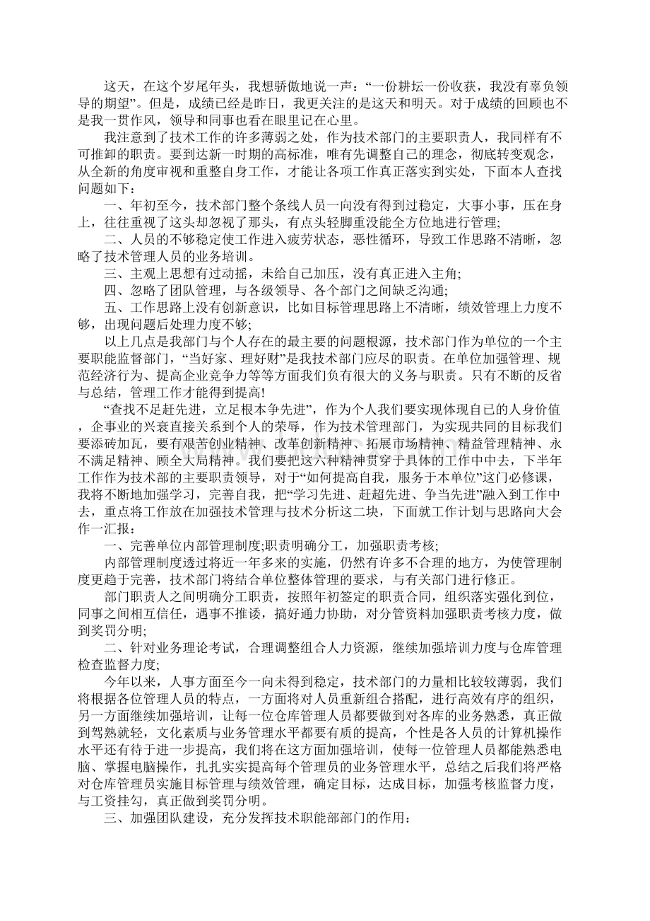 关于技术人员最新述职报告范文.docx_第2页