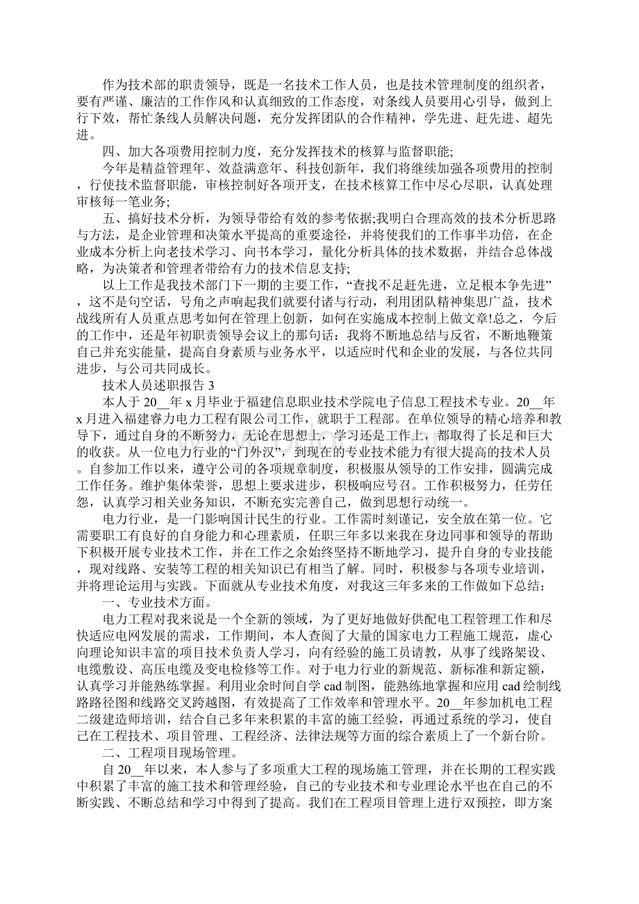 关于技术人员最新述职报告范文.docx_第3页